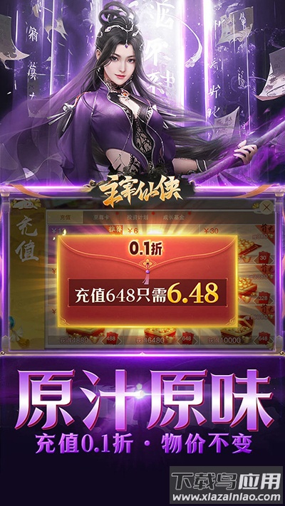 主宰仙侠免费满vip版最新版截图1