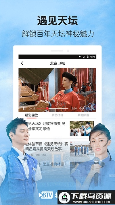 北京时间手机版截图