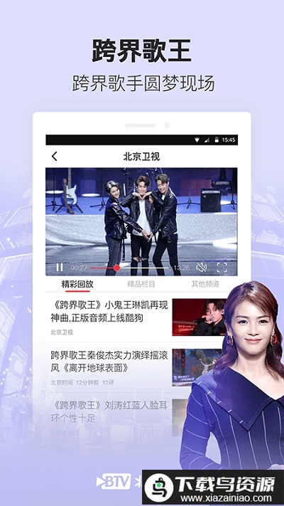 北京时间手机版截图