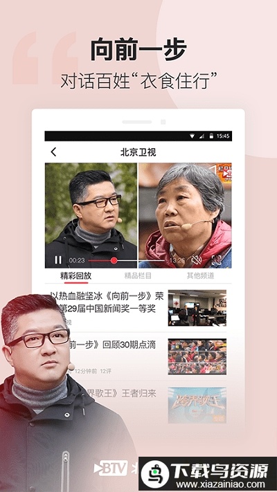 北京时间手机版截图