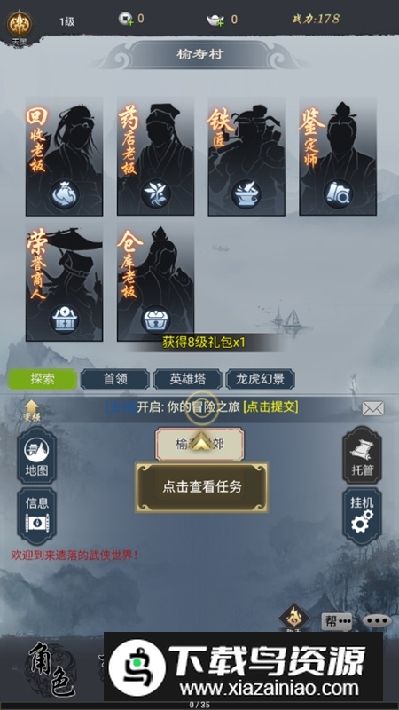 悠悠江湖免广告破解版最新版截图3