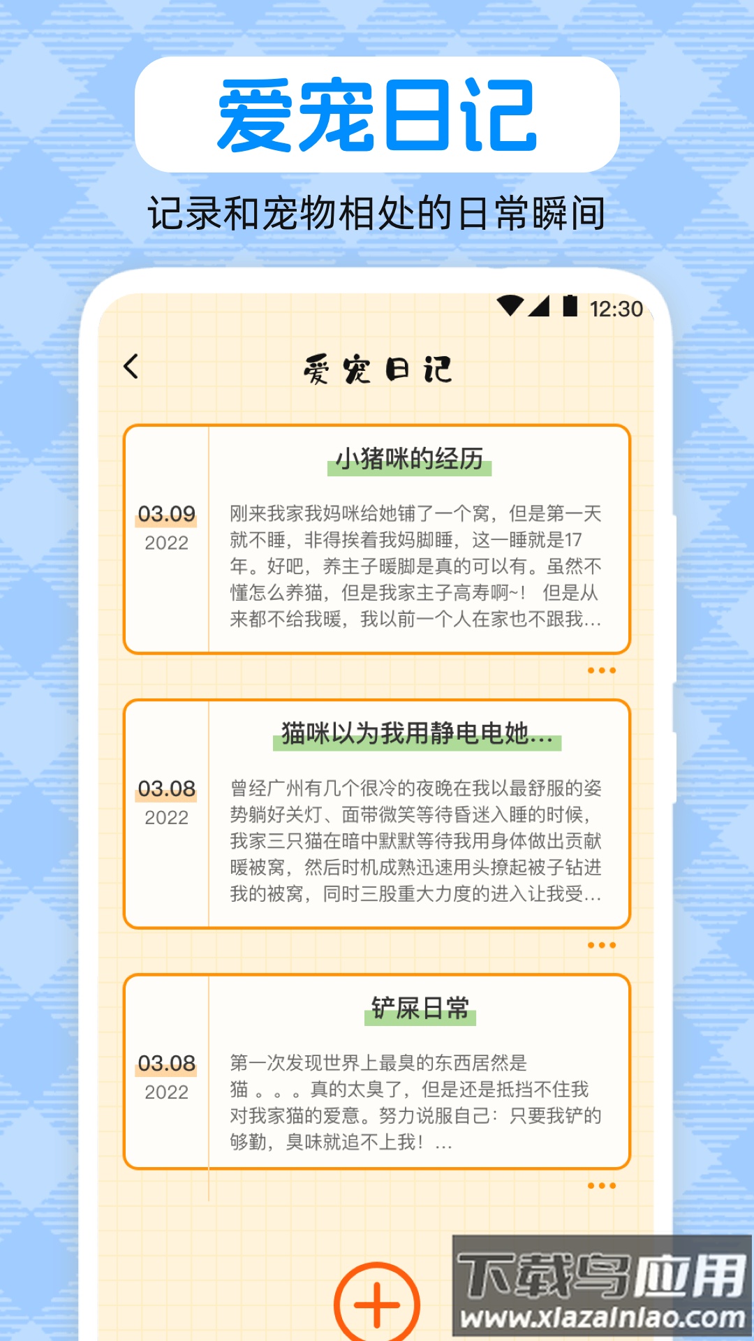动物翻译器pet宠物对话app最新版截图2