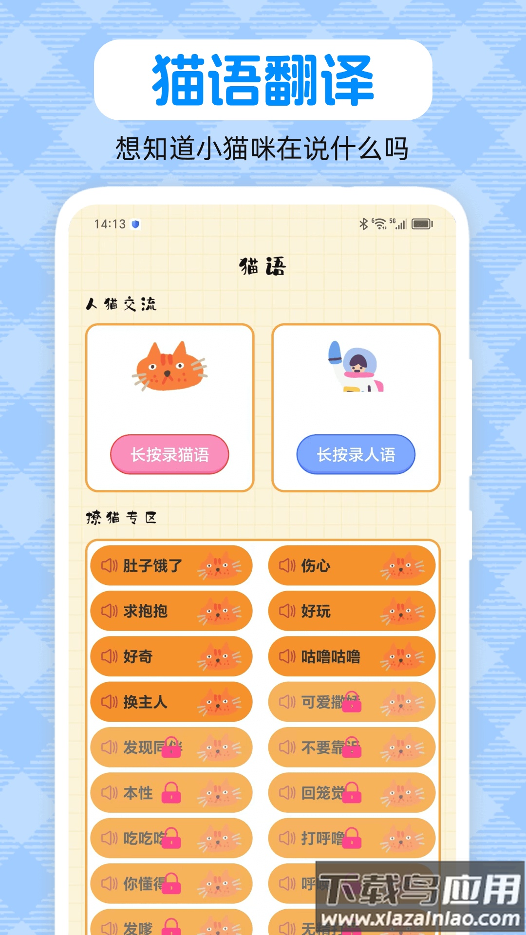 动物翻译器pet宠物对话app最新版截图3