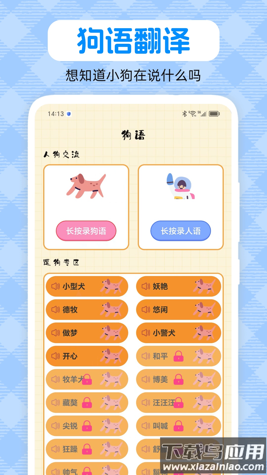 动物翻译器pet宠物对话app最新版截图4