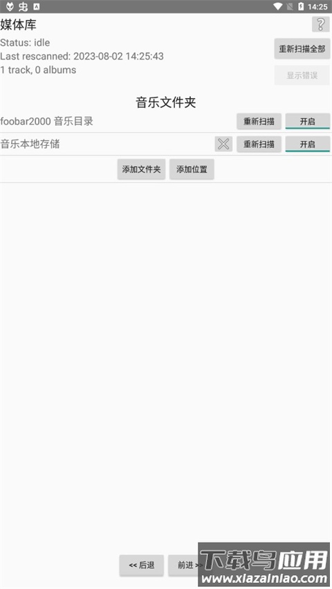 foobar2000安卓中文官方最新版截图3