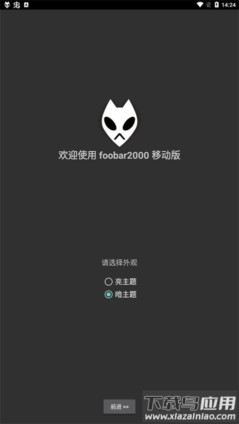 foobar2000安卓中文官方最新版截图5