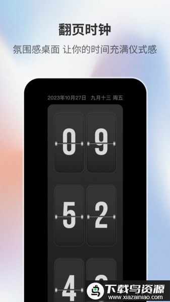 桌面时钟助手软件最新版截图2