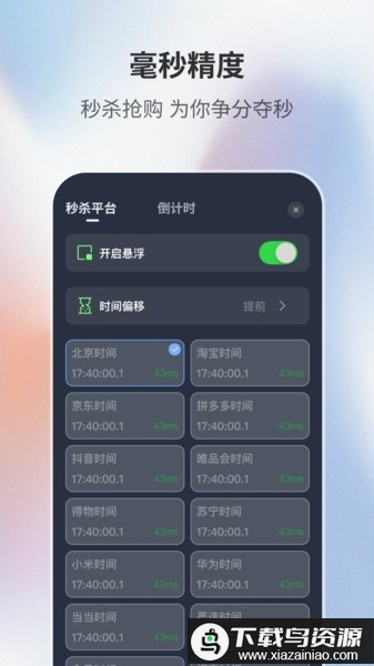 桌面时钟助手软件最新版截图3