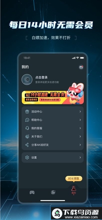 AK加速器永久免费版最新版截图1