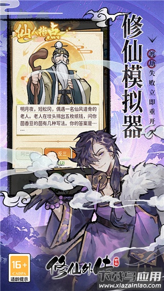 修仙外传九游版最新版截图1