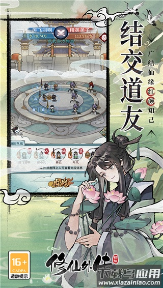 修仙外传九游版最新版截图2