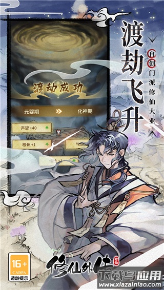 修仙外传九游版最新版截图4