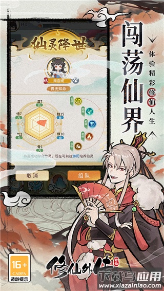 修仙外传九游版最新版截图5