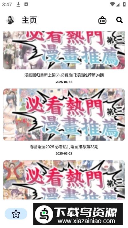 拷贝漫画app最新第三方去广告版最新版截图1