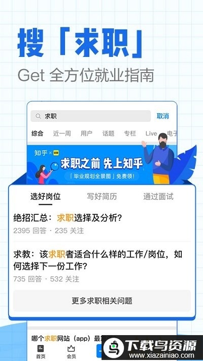 知乎直播app最新版截图2