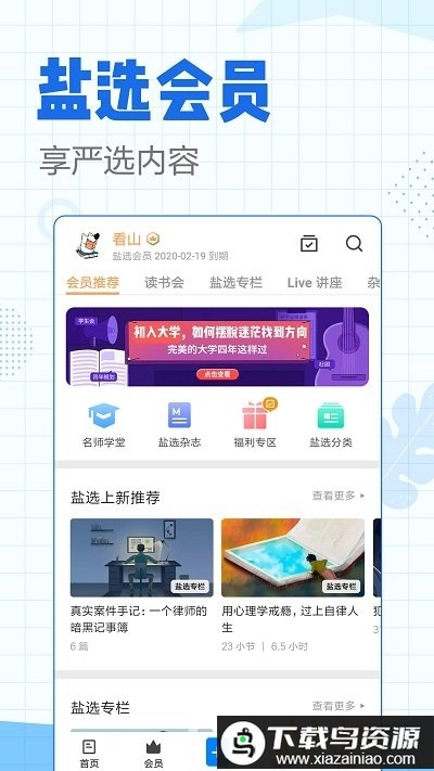 知乎直播app最新版截图3