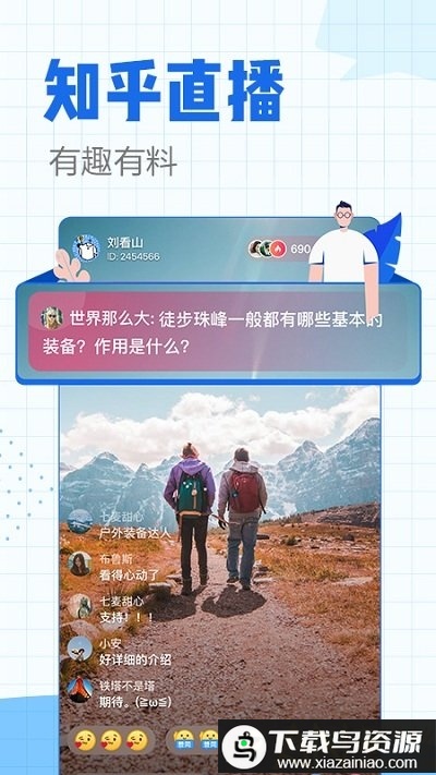 知乎直播app最新版截图4