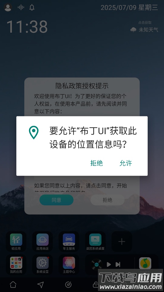 布丁桌面(布丁UI)截图2