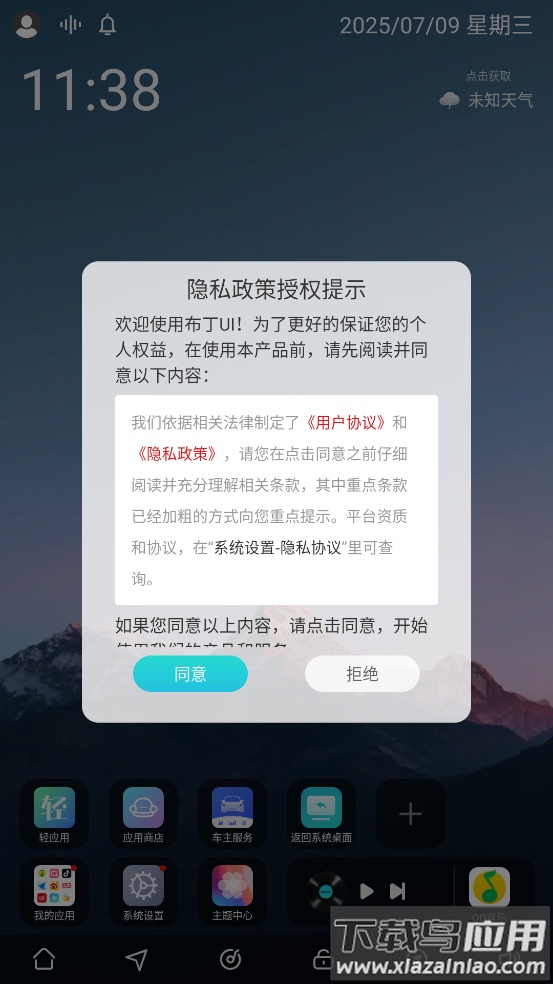 布丁桌面(布丁UI)截图3
