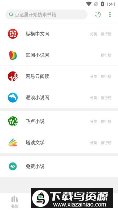 搜书大师APP内置书源版最新版截图2