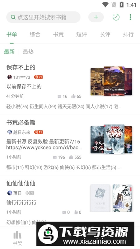 搜书大师APP内置书源版最新版截图3