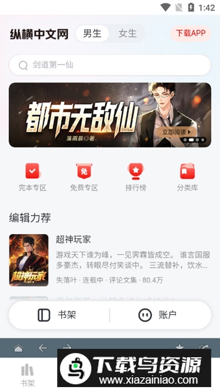 搜书大师APP内置书源版最新版截图5