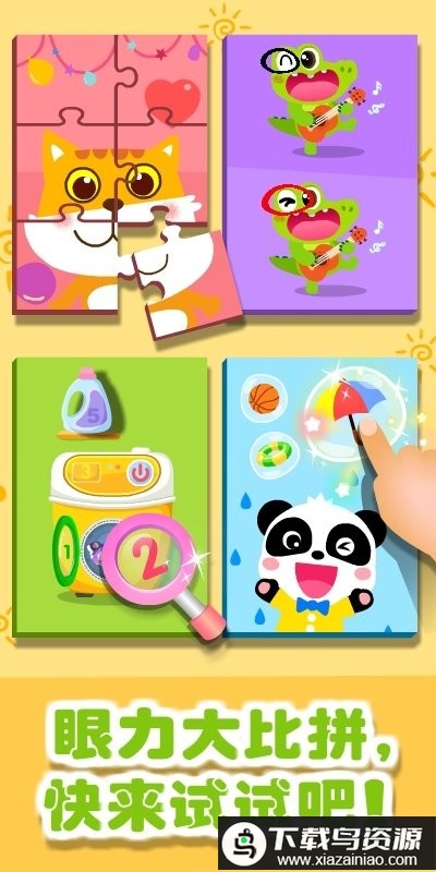 宝宝奇妙拼图世界最新版最新版截图1