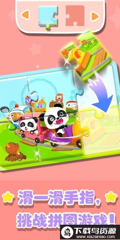 宝宝奇妙拼图世界最新版最新版截图4