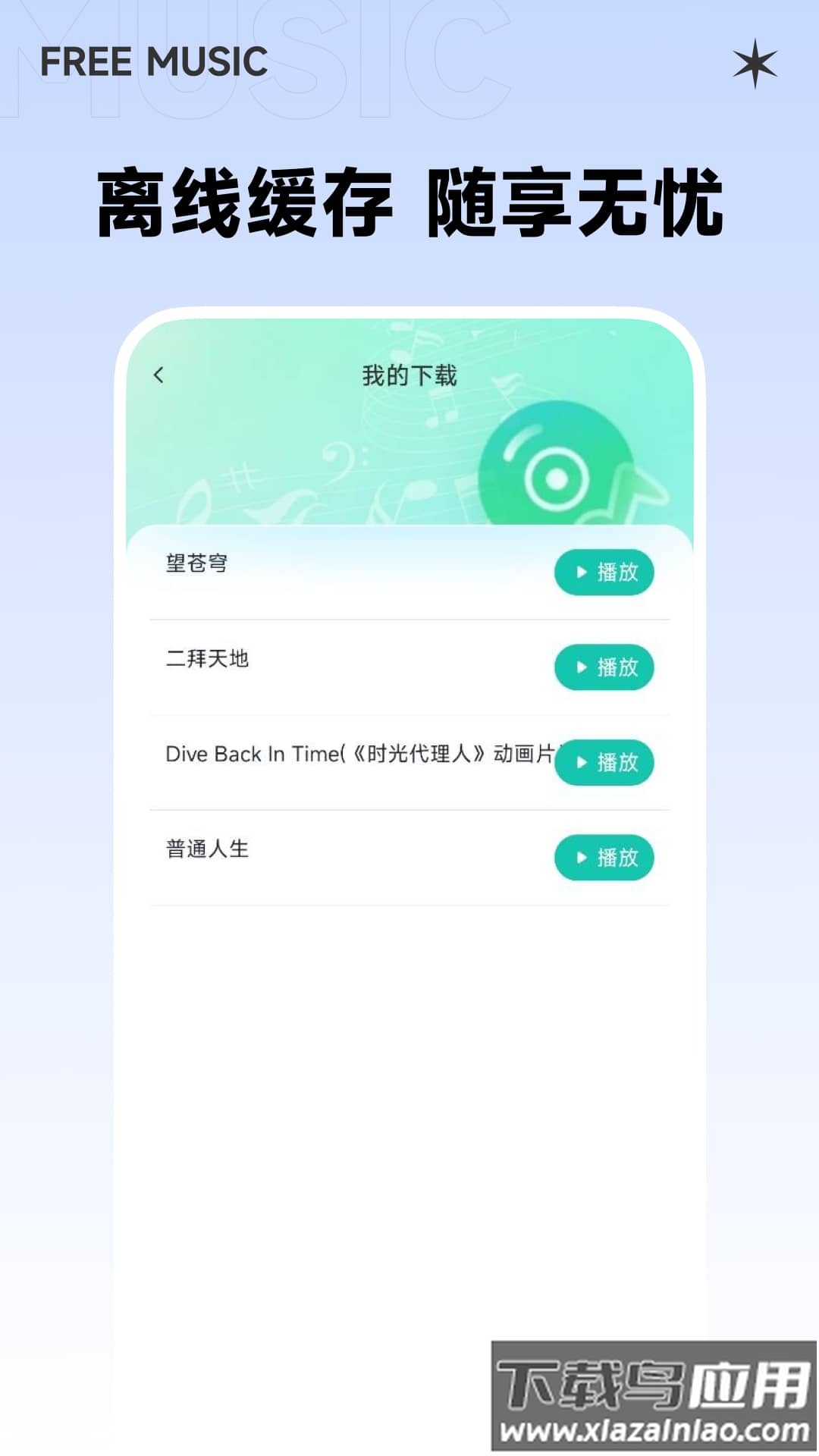 西瓜免费音乐app下载最新版截图1