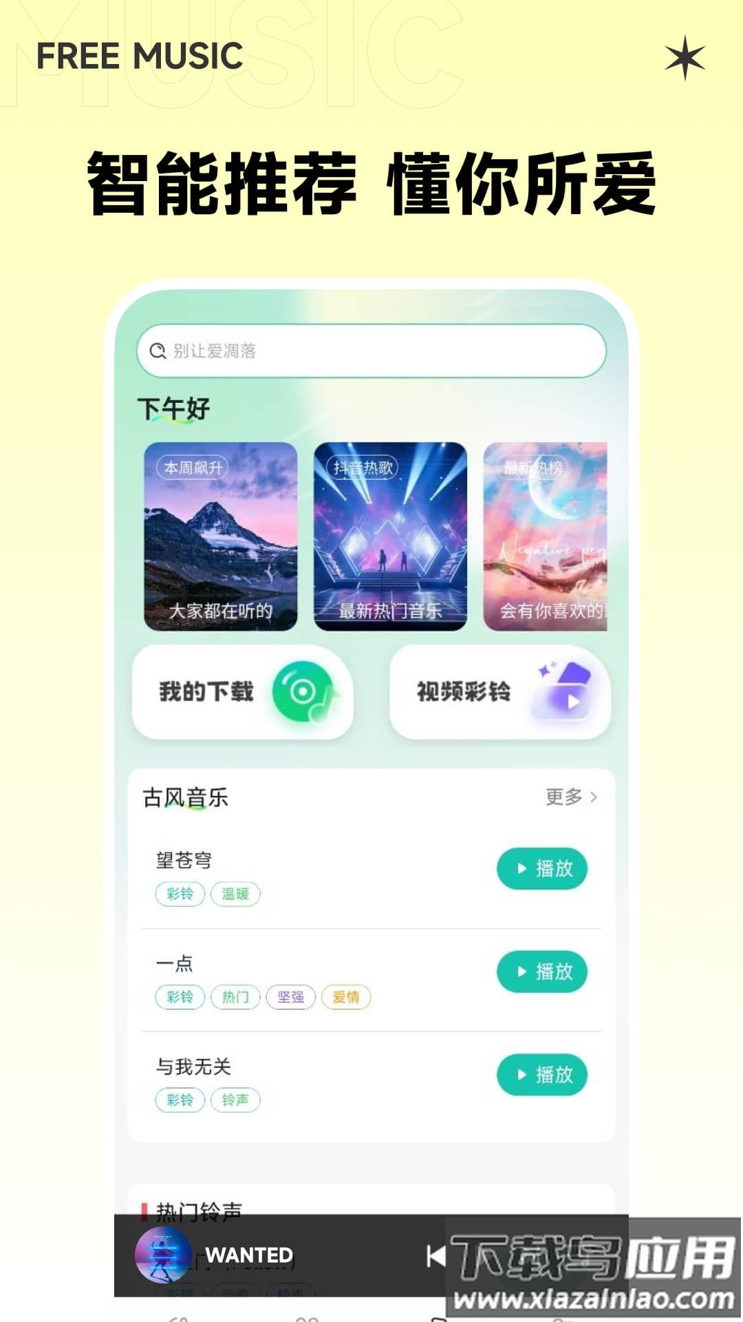 西瓜免费音乐app下载最新版截图4