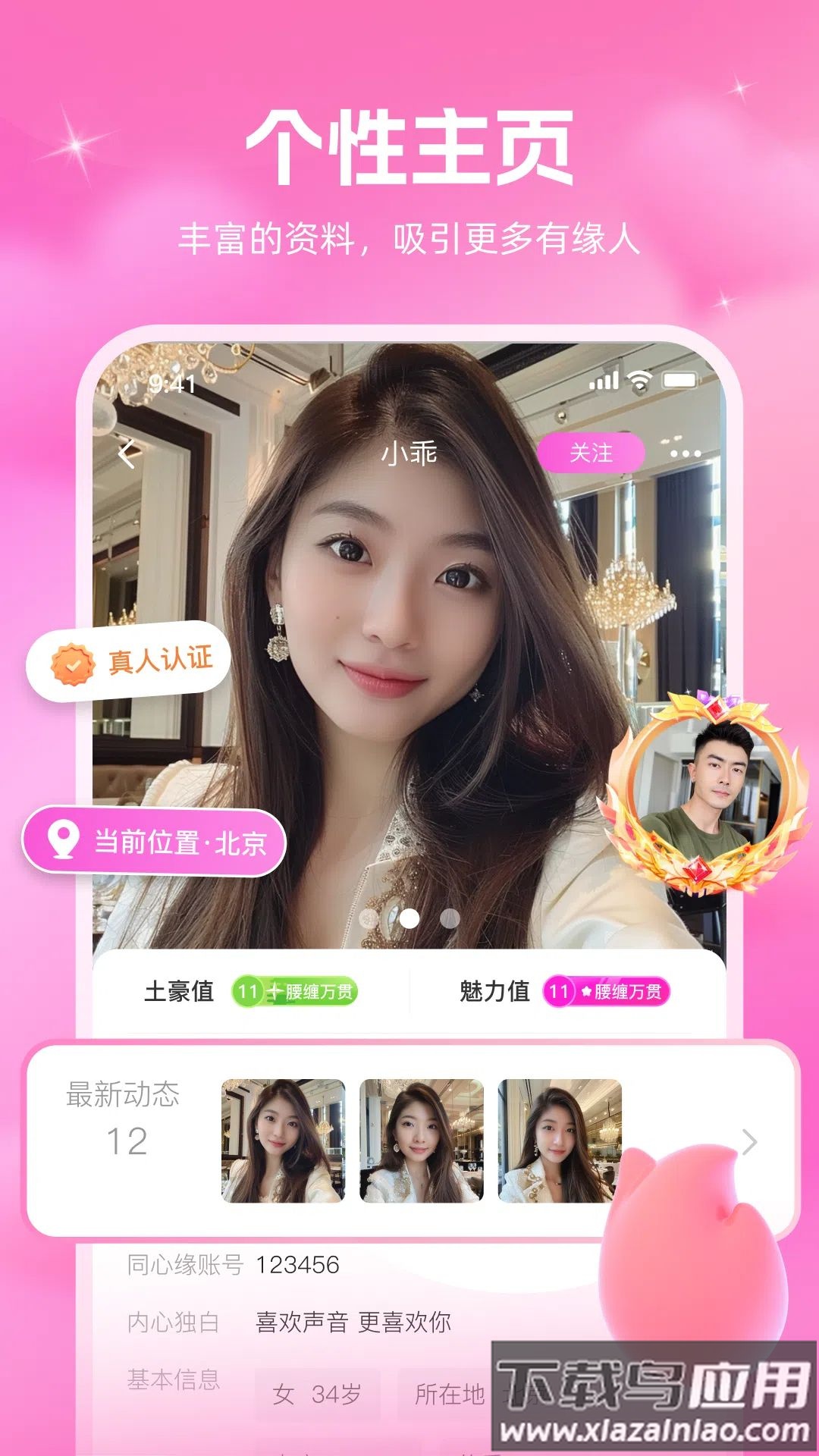 同心缘交友下载最新版截图1