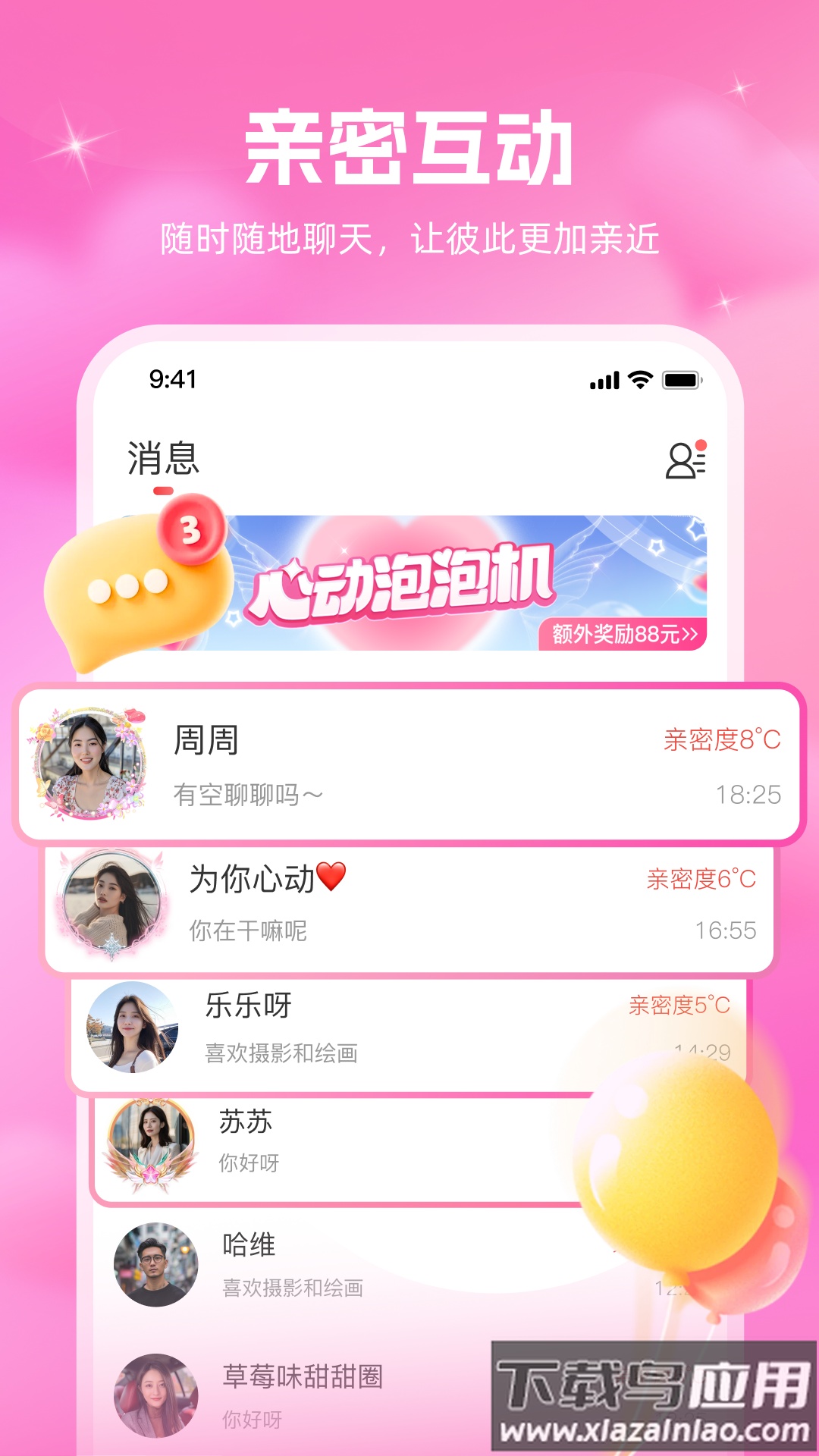 同心缘交友下载最新版截图3