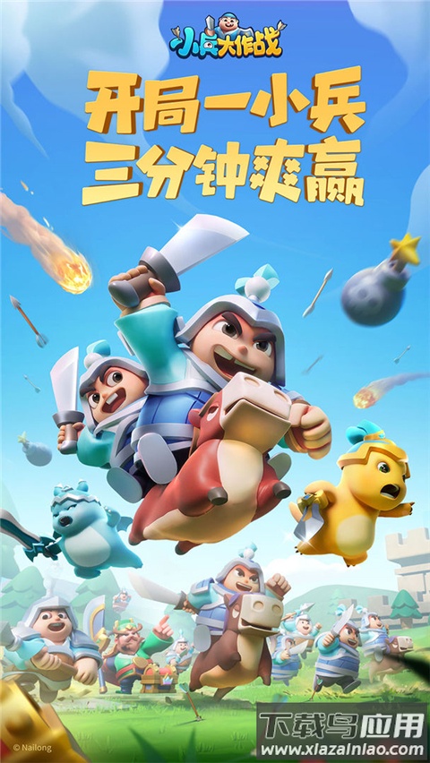 小兵大作战官方正版最新版截图1