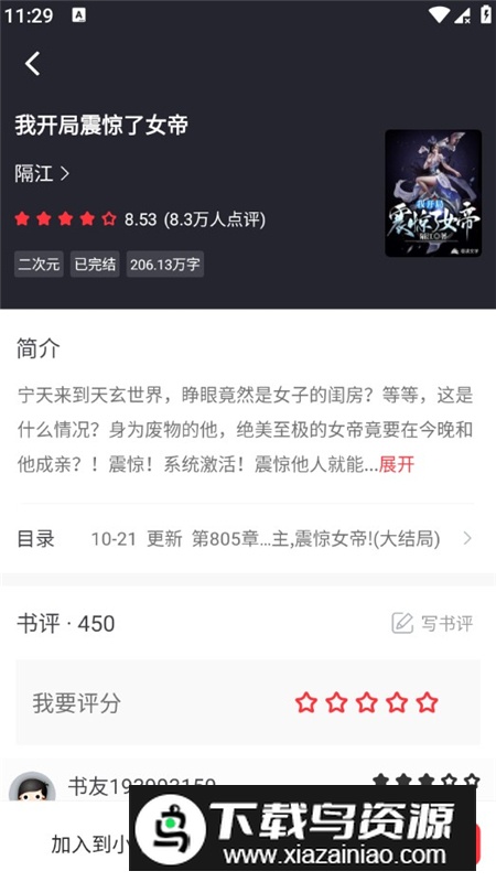 天天读书去广告版app最新版最新版截图4