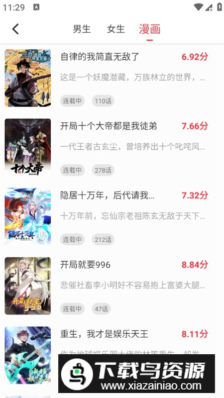 天天读书去广告版app最新版最新版截图6