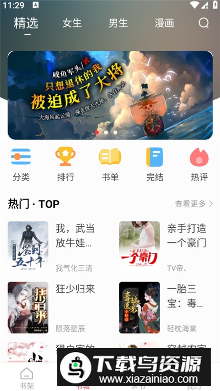 天天读书去广告版app最新版最新版截图7