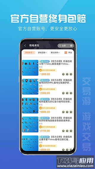 交易游app官方版截图2