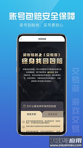交易游app官方版截图3