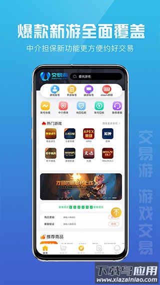 交易游app官方版截图4