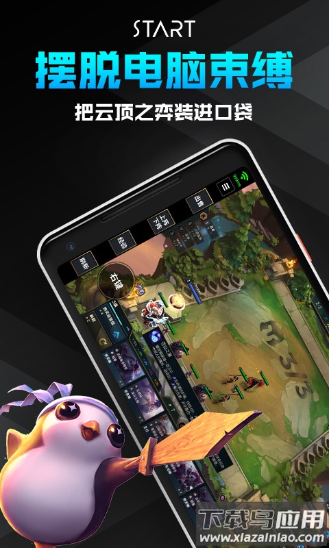 start云游戏最新版app截图2