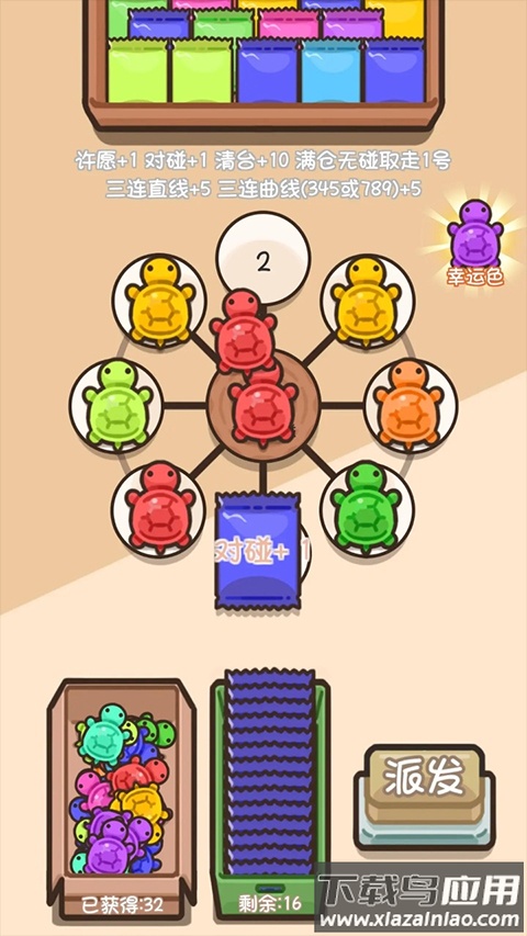 乌龟对对碰最新版截图1