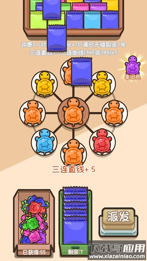 乌龟对对碰最新版截图2