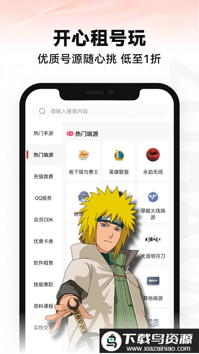 租好玩游戏交易官方版(租号玩)最新版截图1