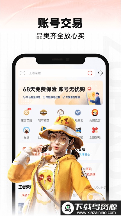 租好玩游戏交易官方版(租号玩)最新版截图3