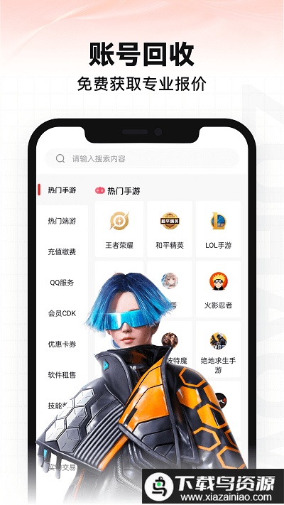 租好玩游戏交易官方版(租号玩)最新版截图4
