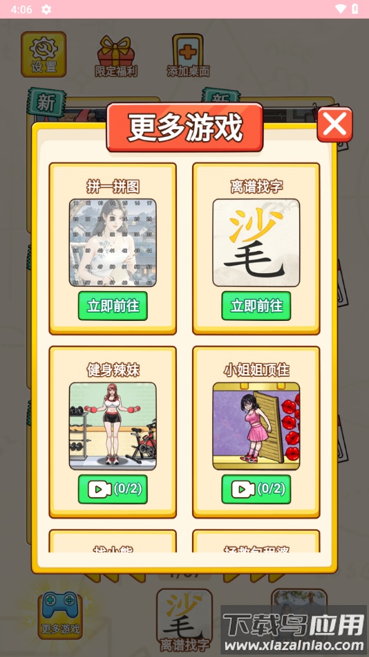 小小梗王游戏安装最新版截图1