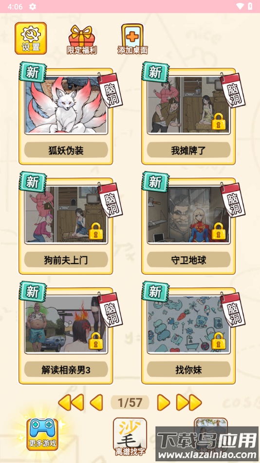 小小梗王游戏安装最新版截图3