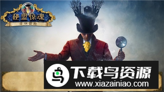 The Secret Society秘密盟会无限金币钻石破解版截图1