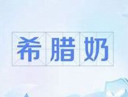 希腊奶浏览器app官方版