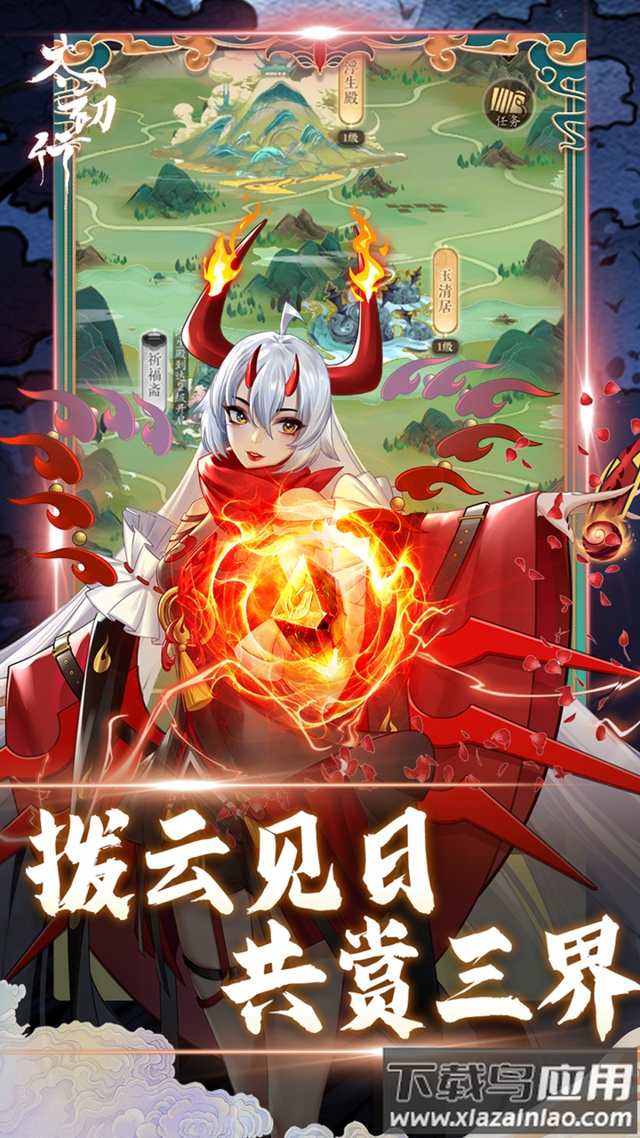 太初行0.1折版最新版截图3